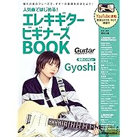 CD付き) なりきりギター・ヒーロー ギタカラ! プレミアムベスト